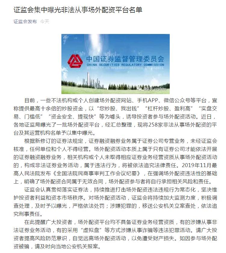 股市行情火热投资者热情高涨，场外配资升温却遭证监会曝光