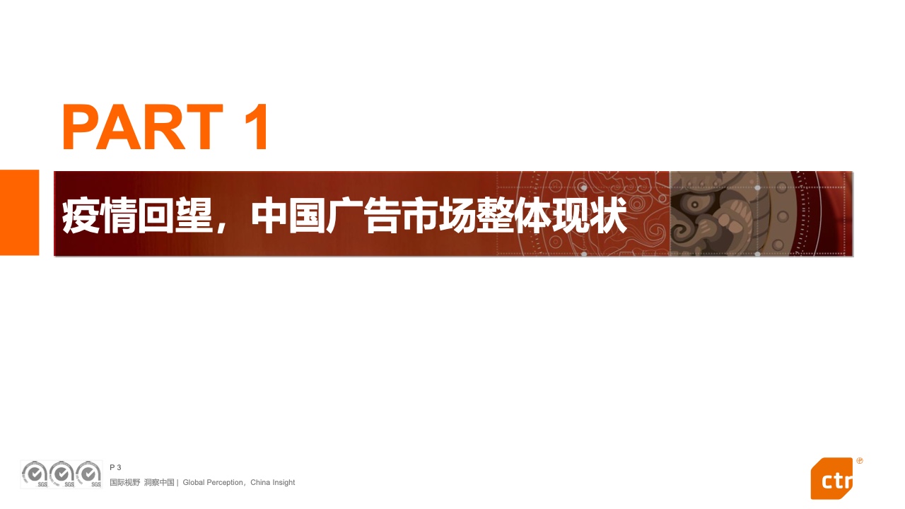 2023中国广告主营销趋势调查报告(图3)