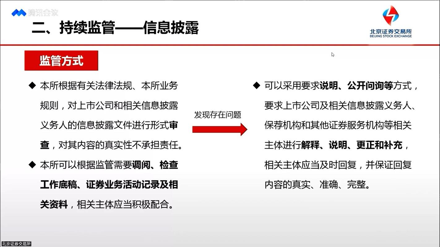 北京证券交易所股票上市规则 试行_北京证券交易所交易规则 试行_北京股票配资平台