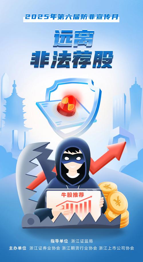 四川证监局警示：防范非法证券与伪私募风险，股市黑嘴、非法荐股需警惕