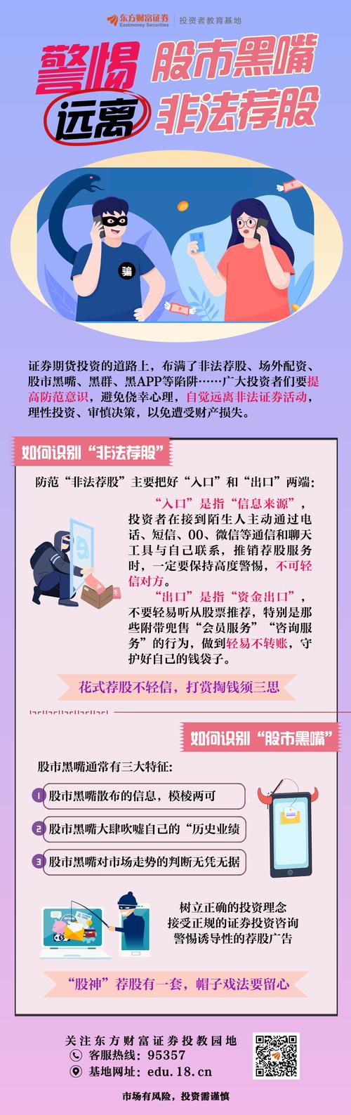 警惕伪私募骗局_股票配资网站有哪些_防范非法证券活动风险