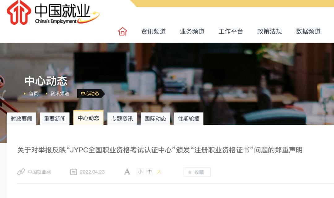 山寨证书乱象_虚假职业资格证书_证书 挂靠 行情