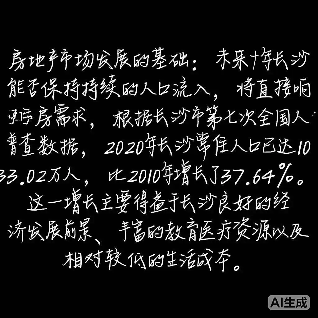 湖南长沙未来发展趋势_长沙房价未来十年走势_长沙房价影响因素分析