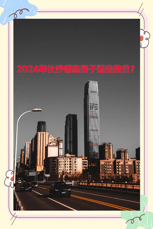 长沙房价排名及区域价值评估_湖南长沙未来发展趋势_长沙楼市市场分析
