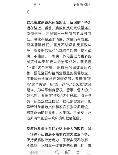 反腐倡廉形势报告材料_2020年度反腐倡廉形势报告_党风廉政建设和反腐败斗争形势分析