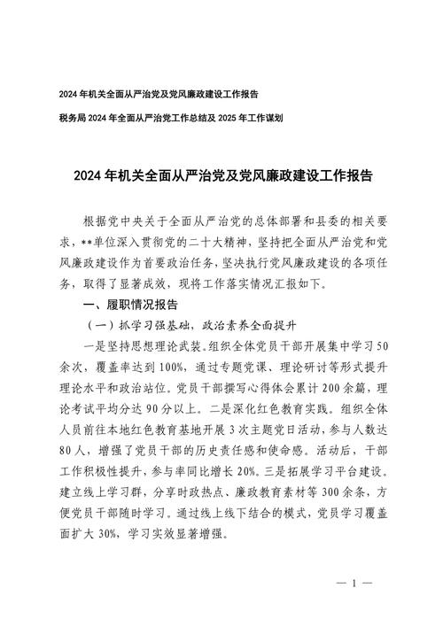 反腐倡廉形势报告材料_党风廉政建设责任制落实情况_公司党风廉政建设情况汇报