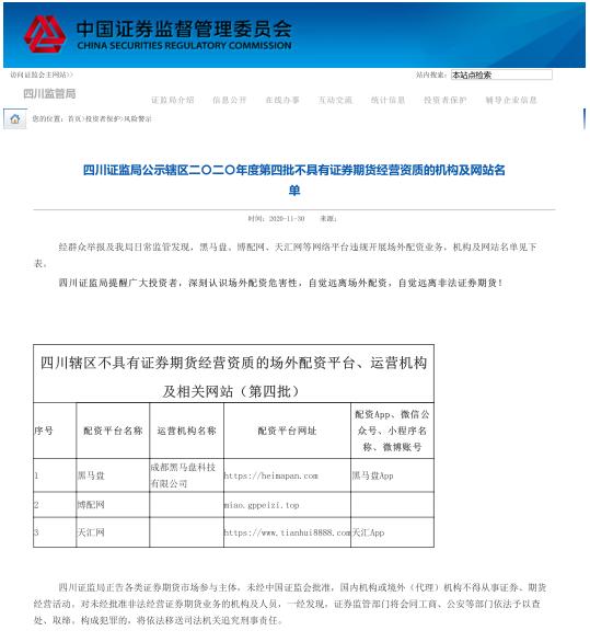 股票配资公司合法吗_非法荐股 场外配资 股市黑嘴