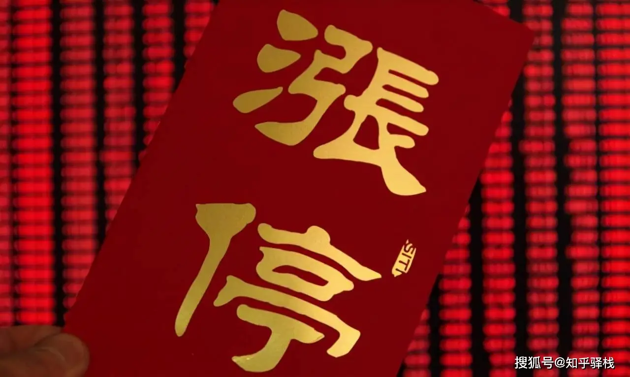 涨停打开反跌停？揭密个股尾盘打压背后的主力伎俩