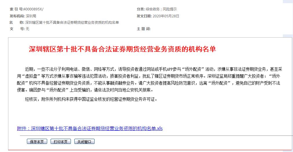 国内杠杆配资_非法场外配资监管 黑名单 场外配资风险