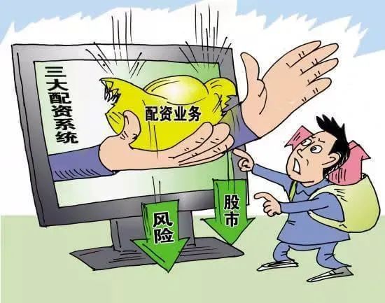 场外配资风险_线上股票配资炒股_配资合法性