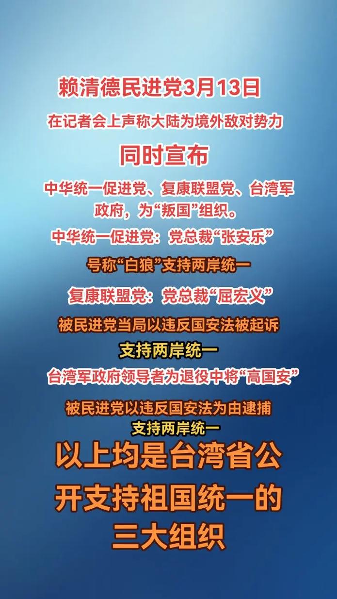 民进党执政后岛内形势变了！统升独降，统派未来咋发展？