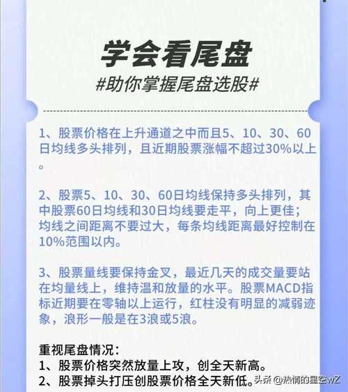 四大核心准则_如何尾盘买入强势股_尾盘选股交易策略