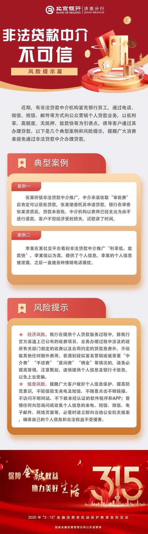 贷款中介声称能应对监管，用信用贷炒股风险大千万别信