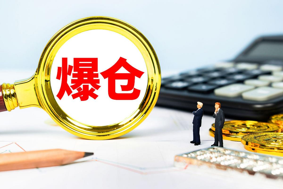 股票加杠杆投资医药股致爆仓，股民巨额亏损倒欠银行