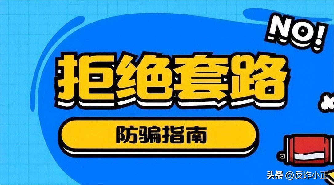 股票配资陷阱多！揭秘骗子如何利用软件对赌，坑惨股民