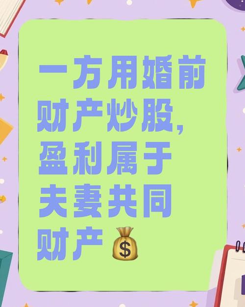 股票投资_婚前财产股票投资分割_离婚时股票财产分割