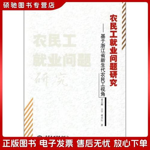 2025年农民工就业形势_新生代农民工就业问题_新生代农民工就业困境