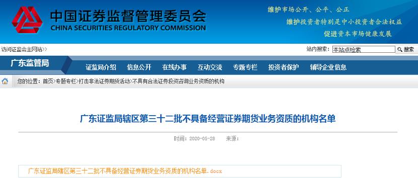 股票配资门户网_证监会曝光场外配资平台_非法场外配资平台名单