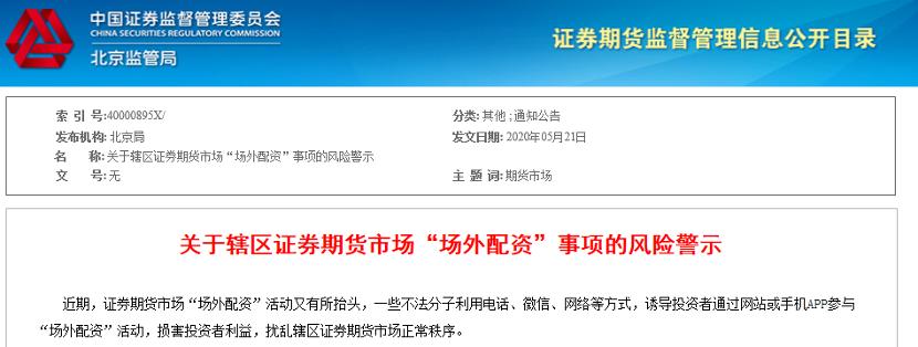 非法场外配资平台名单_股票配资门户网_证监会曝光场外配资平台