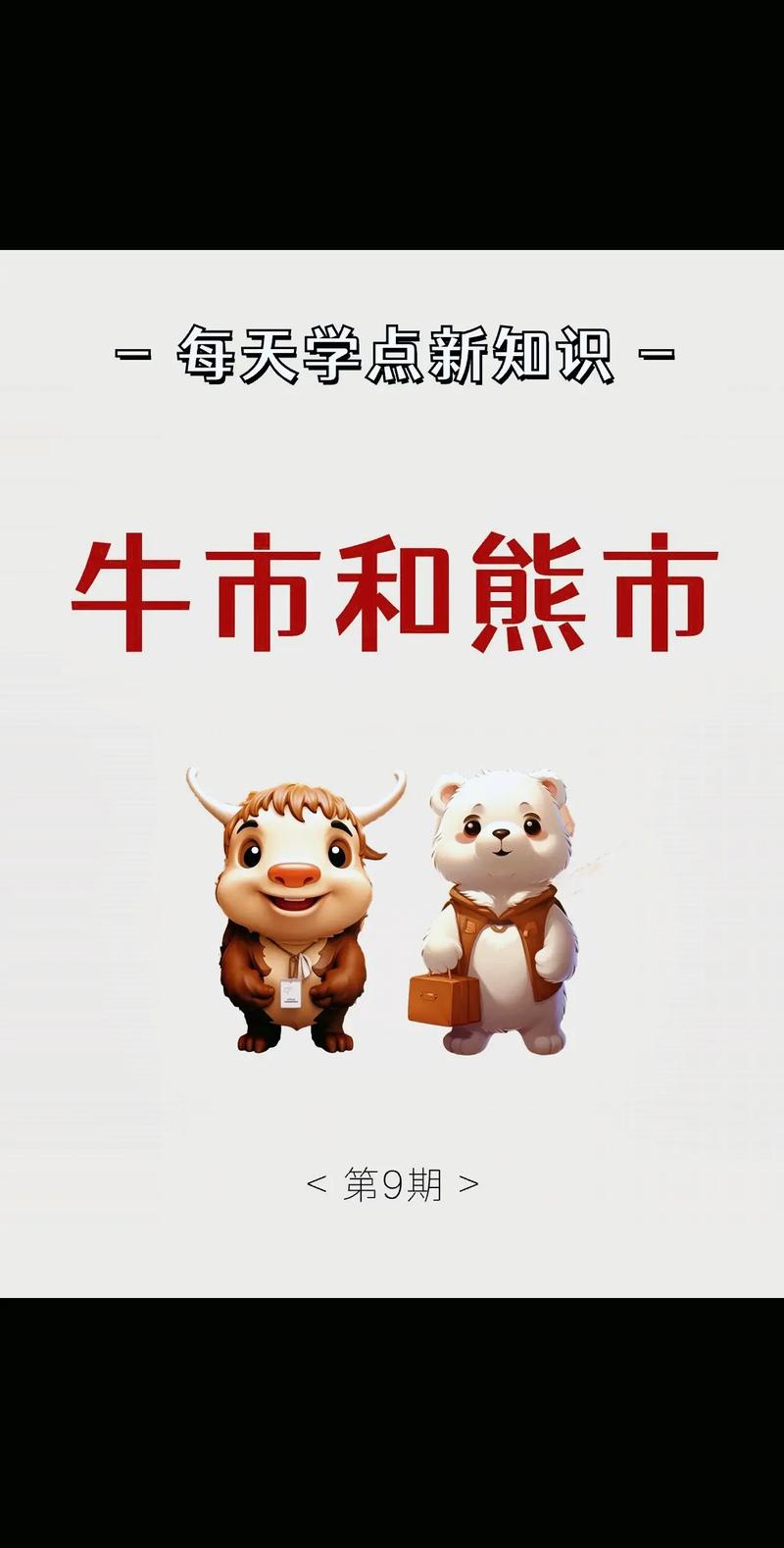 牛市熊市操作方法_股票投资策略_熊市买股票等牛市