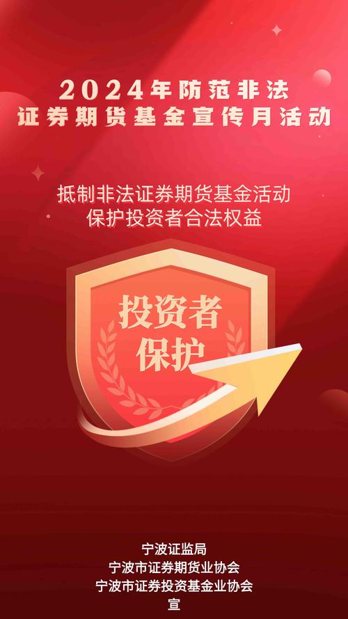 证监会开展第三届防非宣传月，重点警示股票配资理财等风险