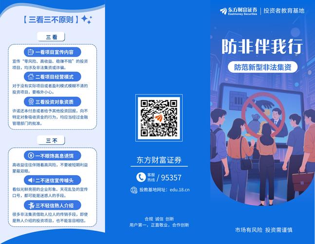 股票配资理财_全国防范非法证券期货宣传月_选择合法机构远离非法主体