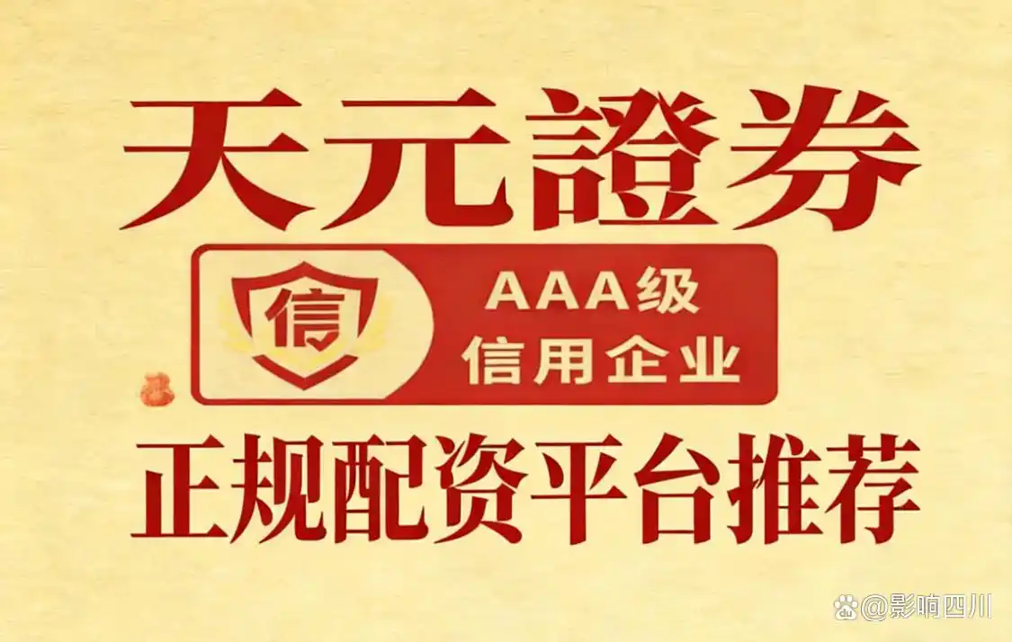 2026年股票配资十大品牌排名_老牌配资平台_天元证券港股配资平台推荐