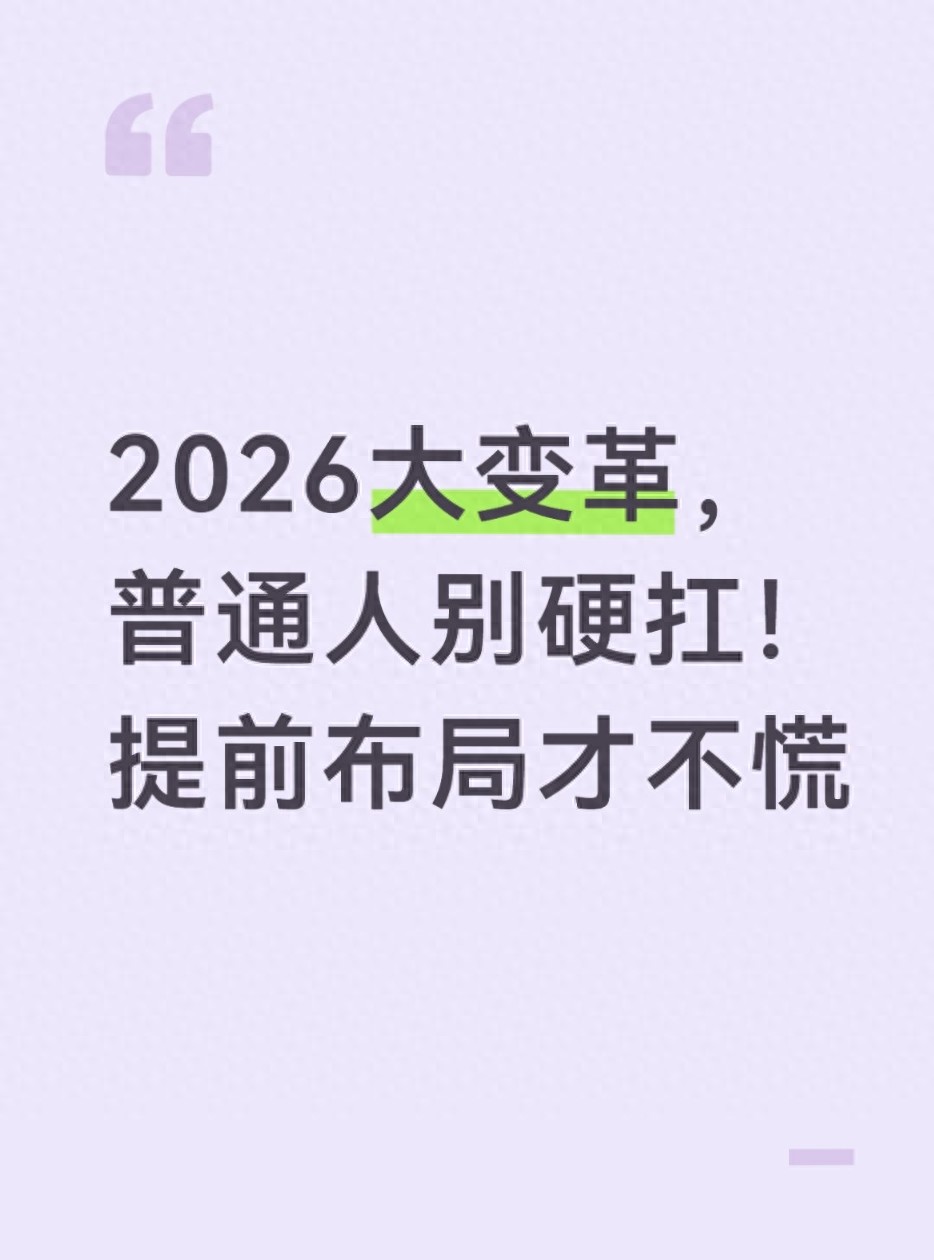 2026年我国就业形势有变！普通人该如何应对？