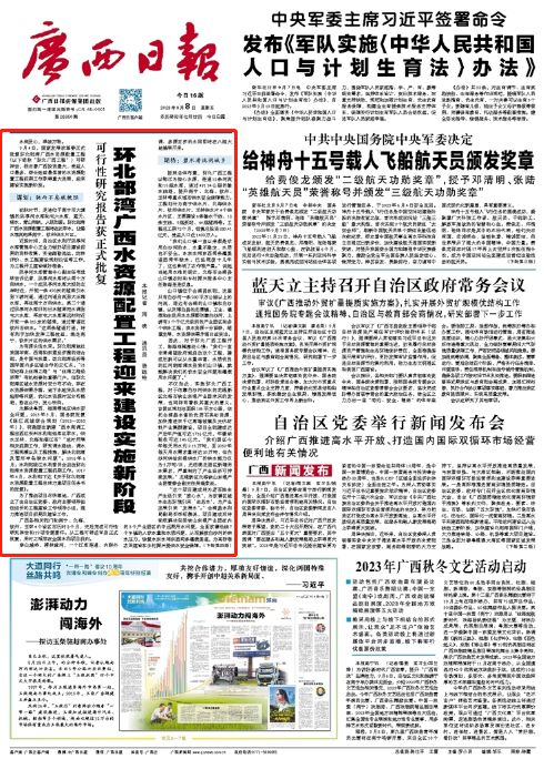 广西北部湾经济区水资源供需态势与合理配置_环北部湾广西水资源配置工程_广西最大水资源配置工程