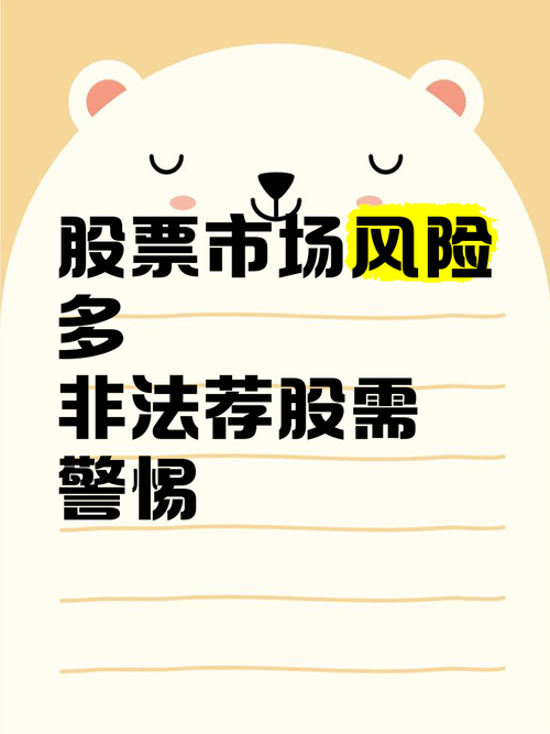 诱导参与非法证券期货交易_股票免费配资_证监会提醒防范非法投资交易