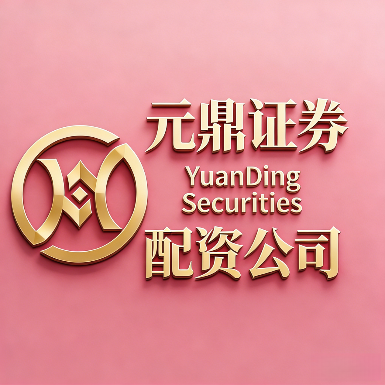 网上配资开户_元鼎证券业务资质解析_如何选择股票开户券商