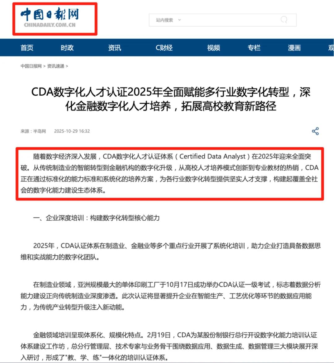 销售数据分析能力_CDA数据分析师认证_网络营销 趋势