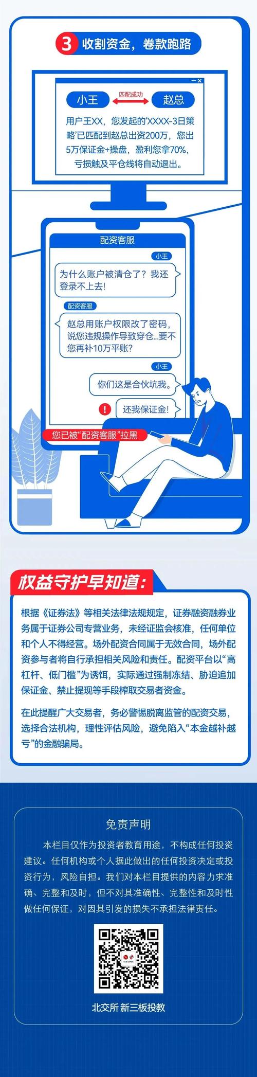 股票配资什么意思_A股场外配资违规行为_配资平台非法操作风险