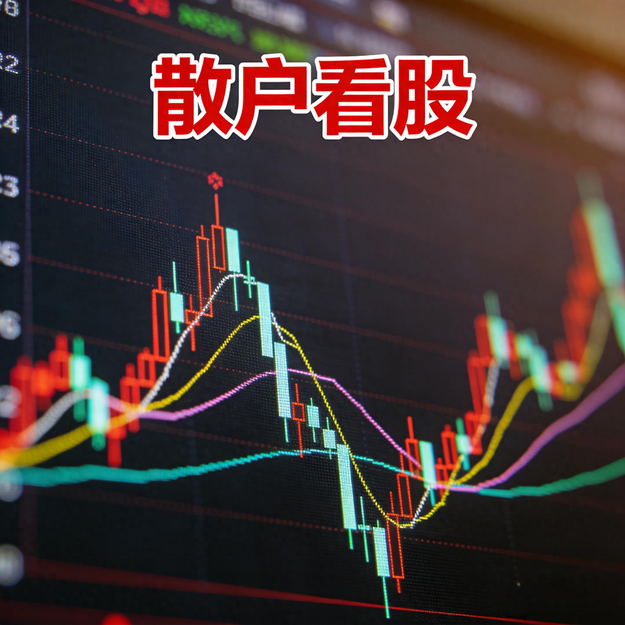 A股散户必看！结合历史规律，拆解牛市顶部判断核心指标