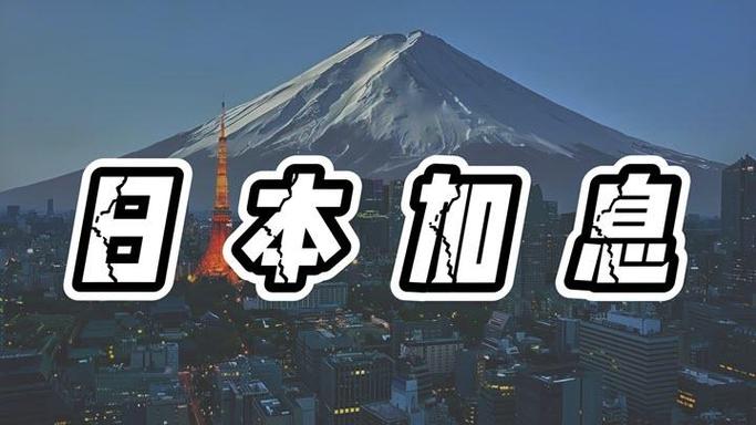日本加息后A股市场的表现_如何判断牛市和熊市_日本央行加息对全球资本市场的影响