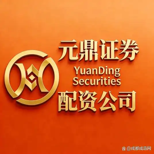 合规实盘配资平台_股票专业配资_元鼎证券国泰君安东方财富