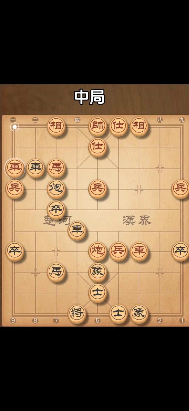 象棋中局战术技巧_象棋中局形势判断_象棋布局阶段特点