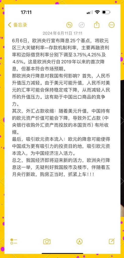 欧元区三大关键利率下调_欧洲央行降息25基点_欧洲利率趋势