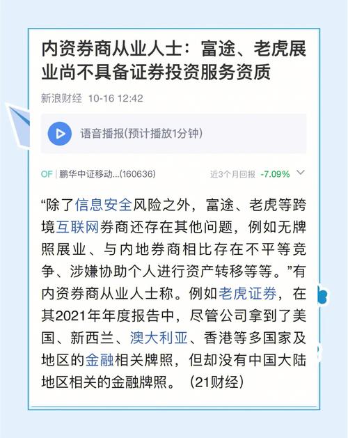 富途证券股价大涨背后原因：境外投资放开预期与资金南下利好