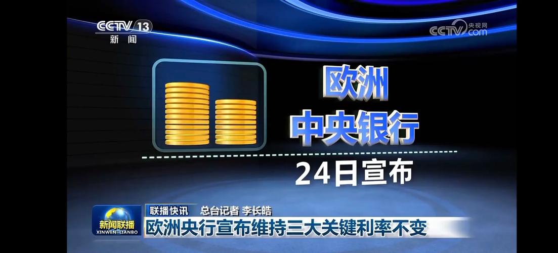 欧洲央行再次下调利率，三大关键利率降息幅度为何不同？