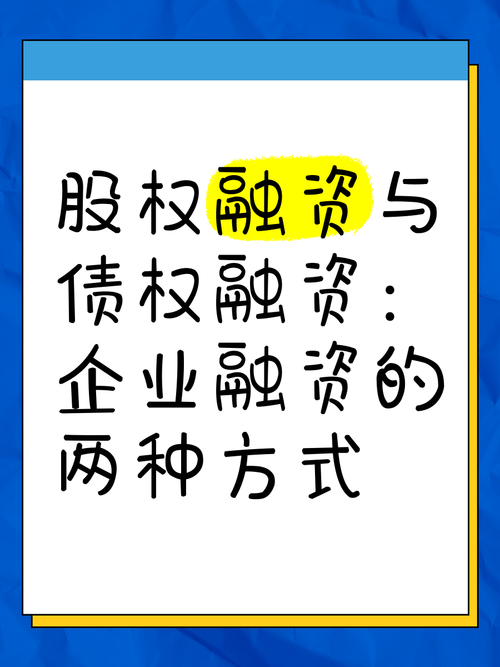 债务融资风险_融资方式_融资股票是什么意思