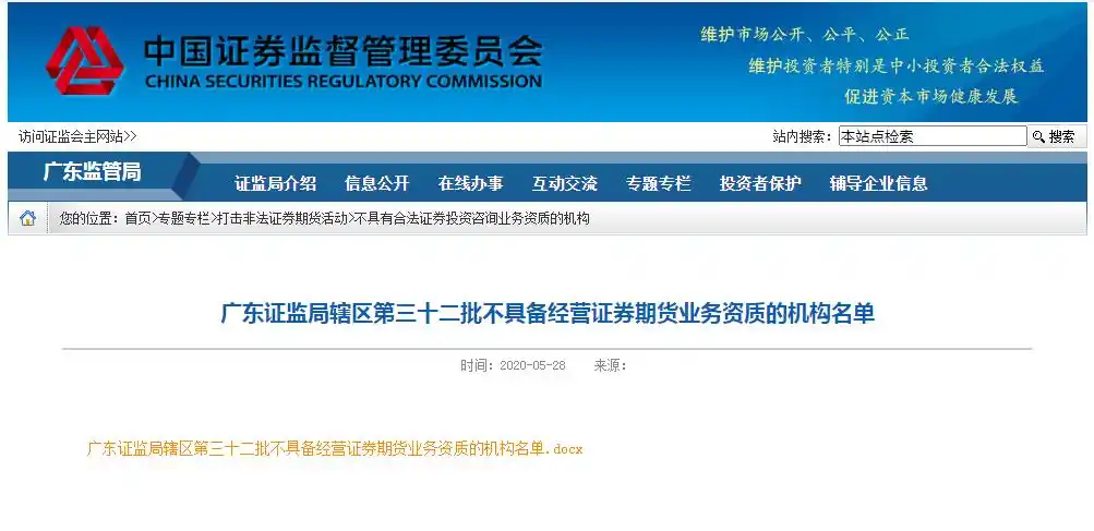 场外配资监管整顿 非法配资黑名单 投资者风险防范_配资买股票