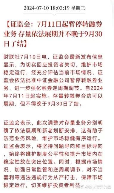 证监会优化融券机制，全面暂停限售股出借并调整转融券申报