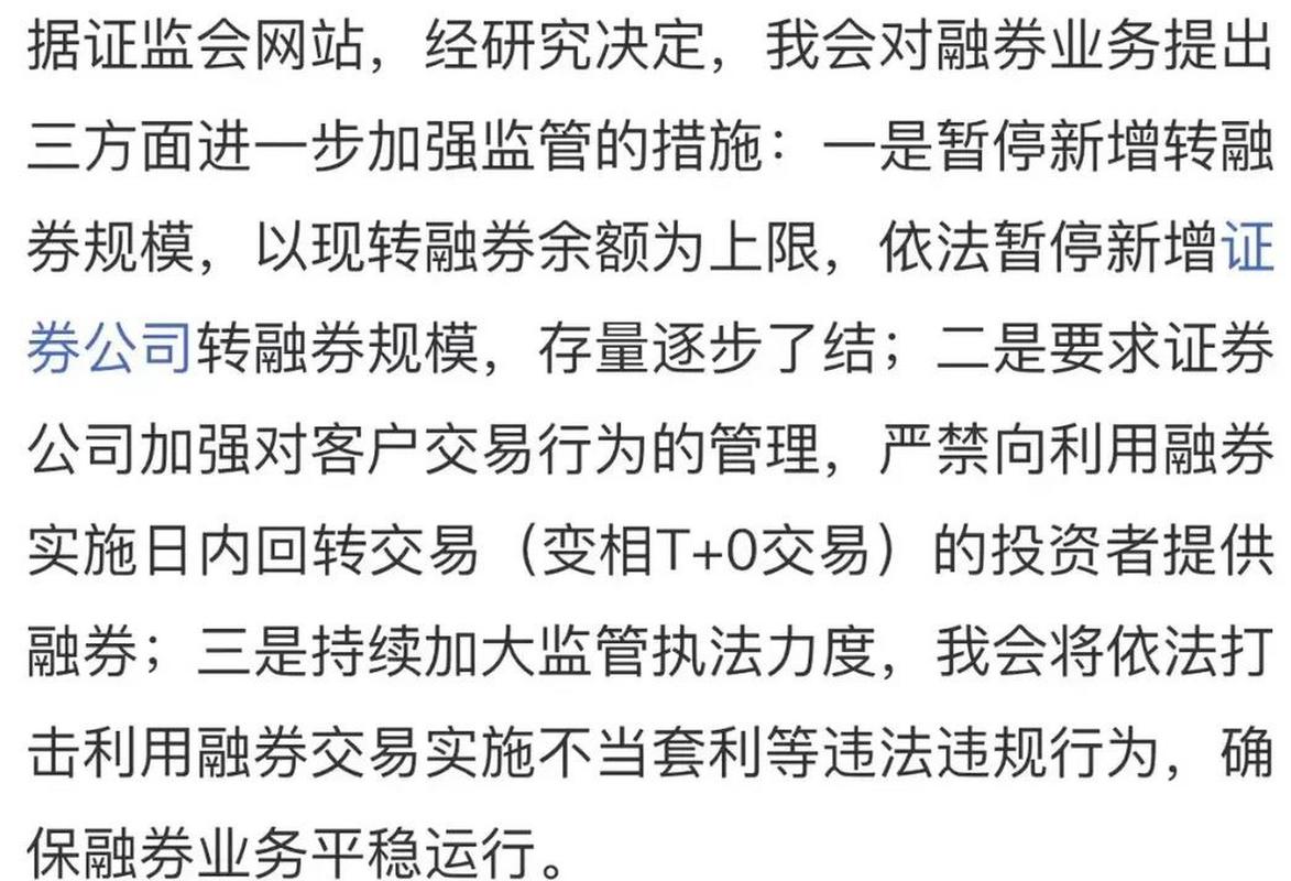 全面暂停限售股出借_稳拿证券_证监会融券机制优化