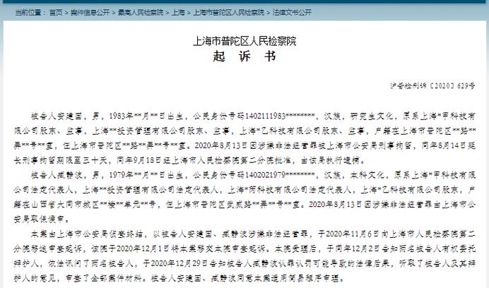 上海股票配资_非法经营证券业务案例_上海股融宝配资案