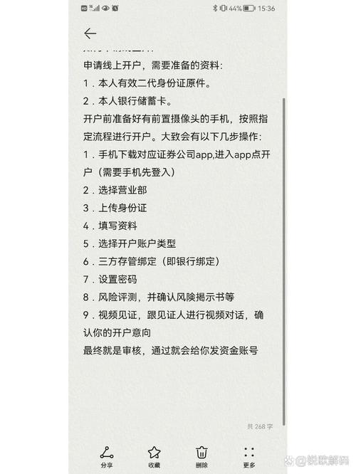 股票开户流程_炒股怎么开户_如何选择证券公司