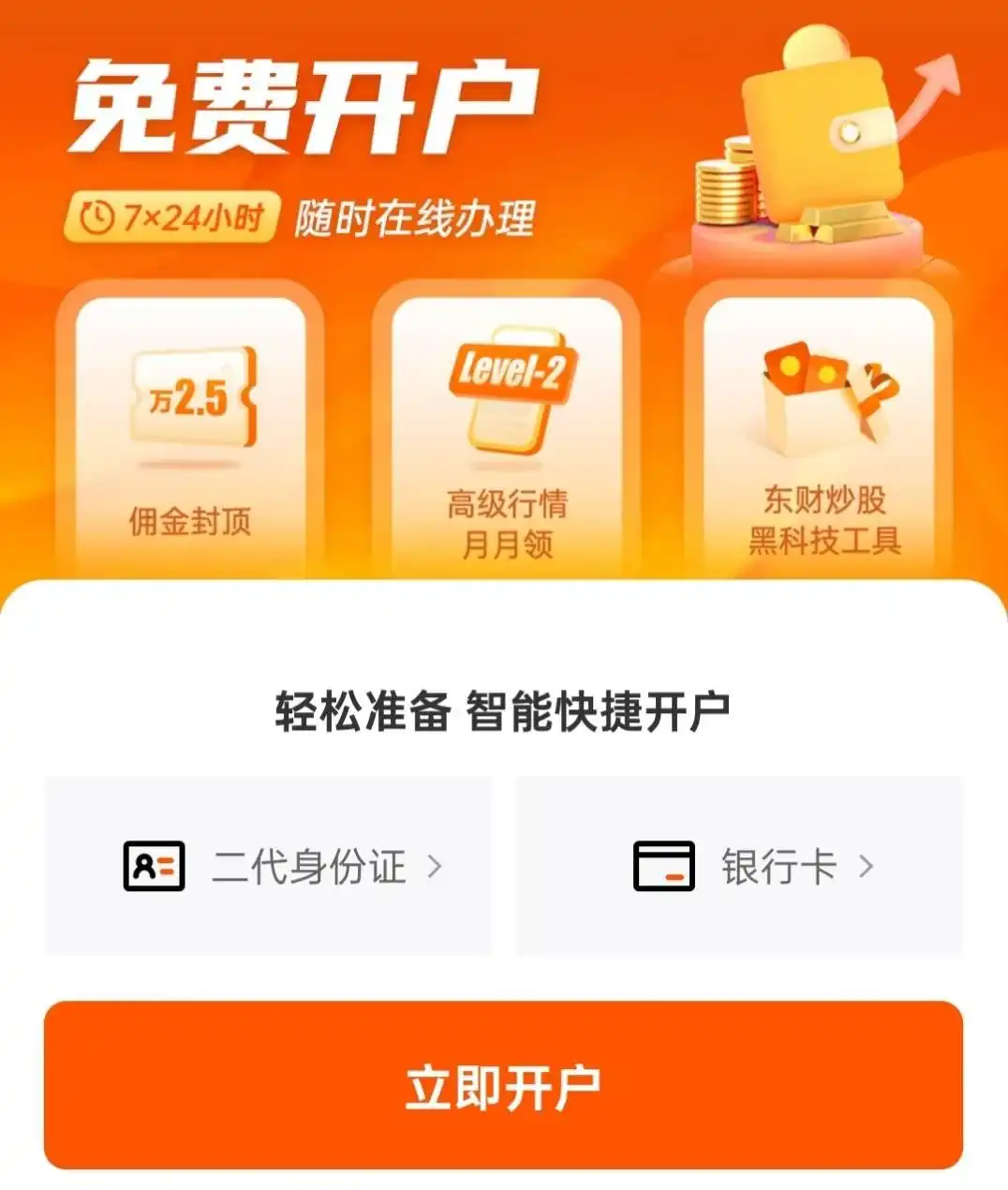 新手炒股怎么开户？线上开户条件流程详解