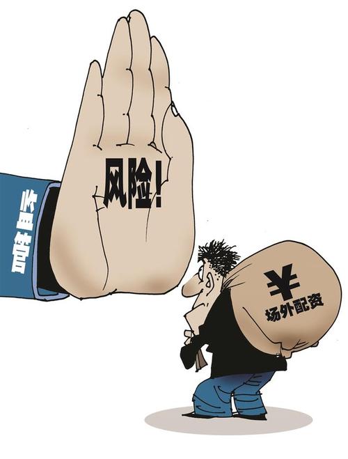 沪指回调后调查：严查场外配资，线上线下配资仍存