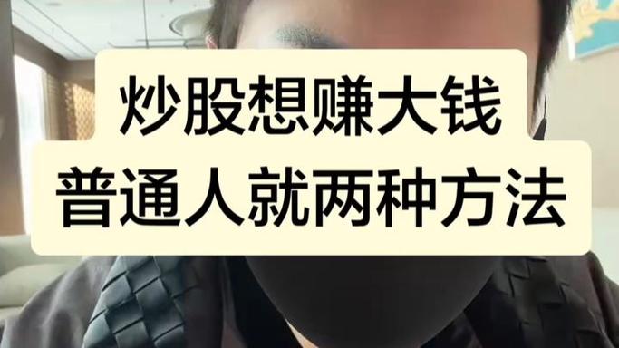 炒股致富的难度分析_普通人如何通过炒股实现财富自由_炒股的技巧和方法