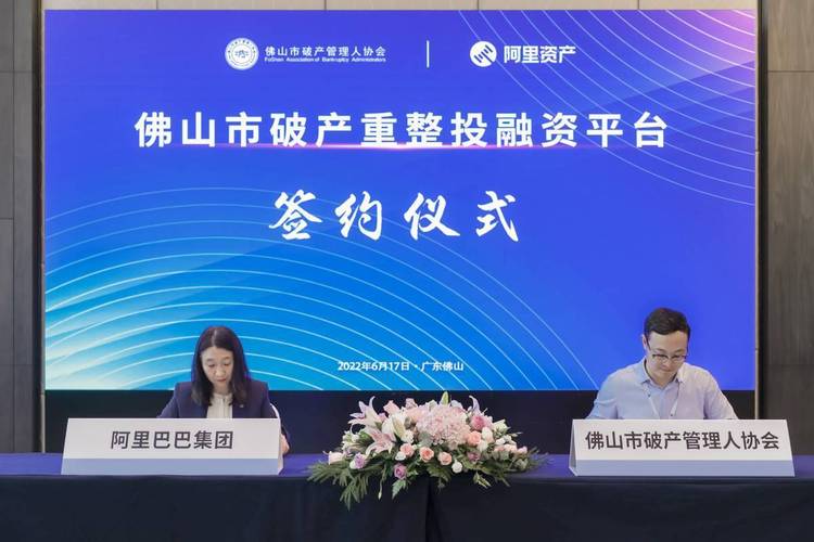 佛山破产重整投融资平台上线，助困境企业融资